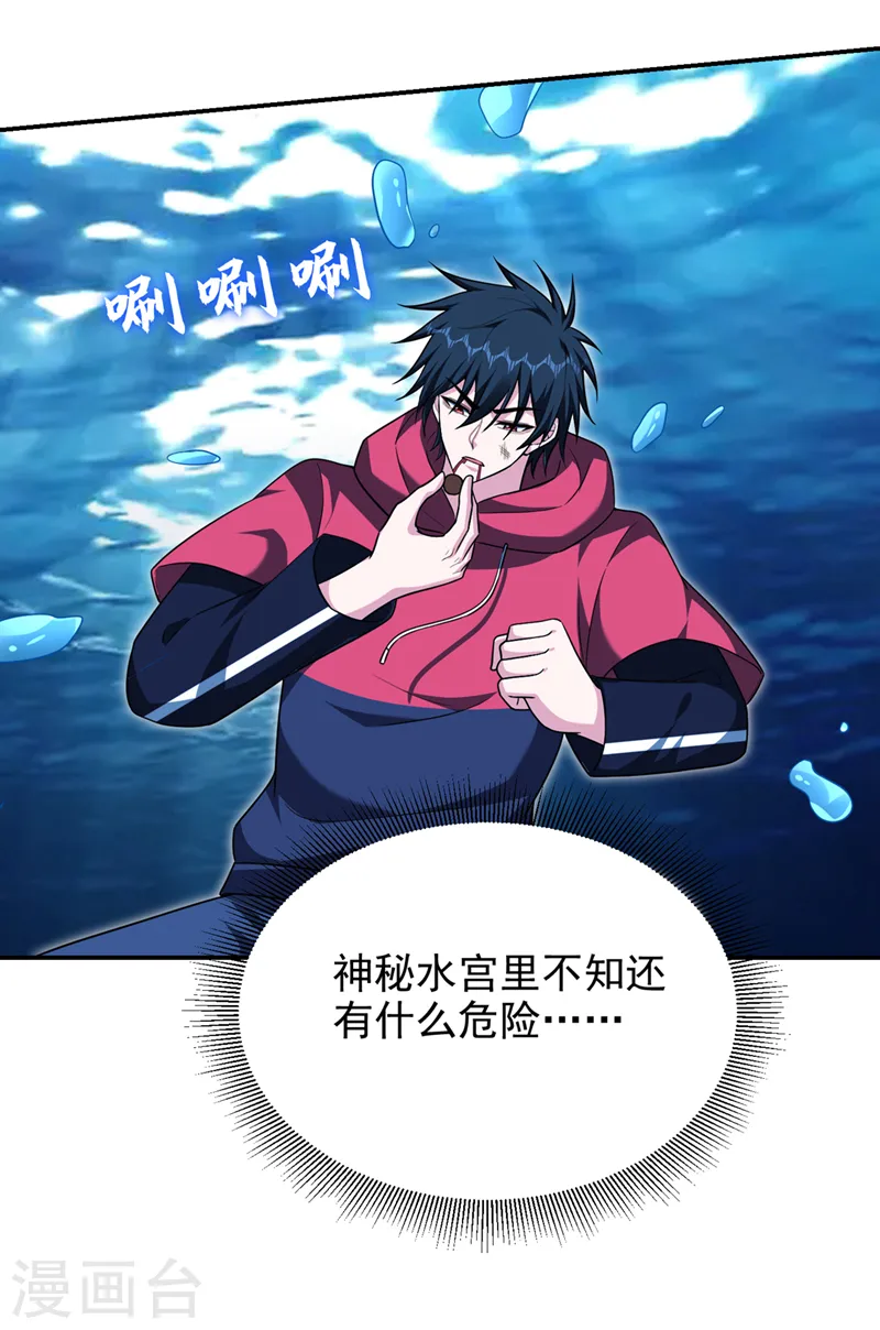 第319话 只能拼死一搏了！ 第24页