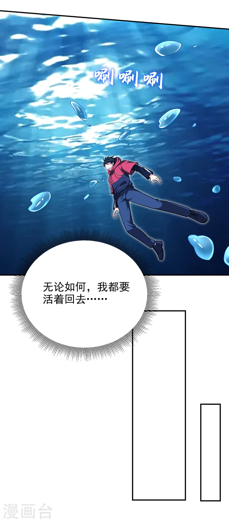 第319话 只能拼死一搏了！ 第25页