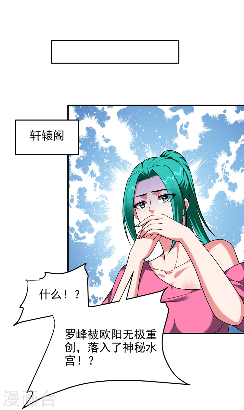 第319话 只能拼死一搏了！ 第26页