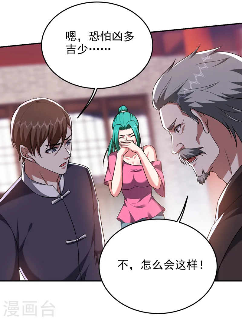 第319话 只能拼死一搏了！ 第27页