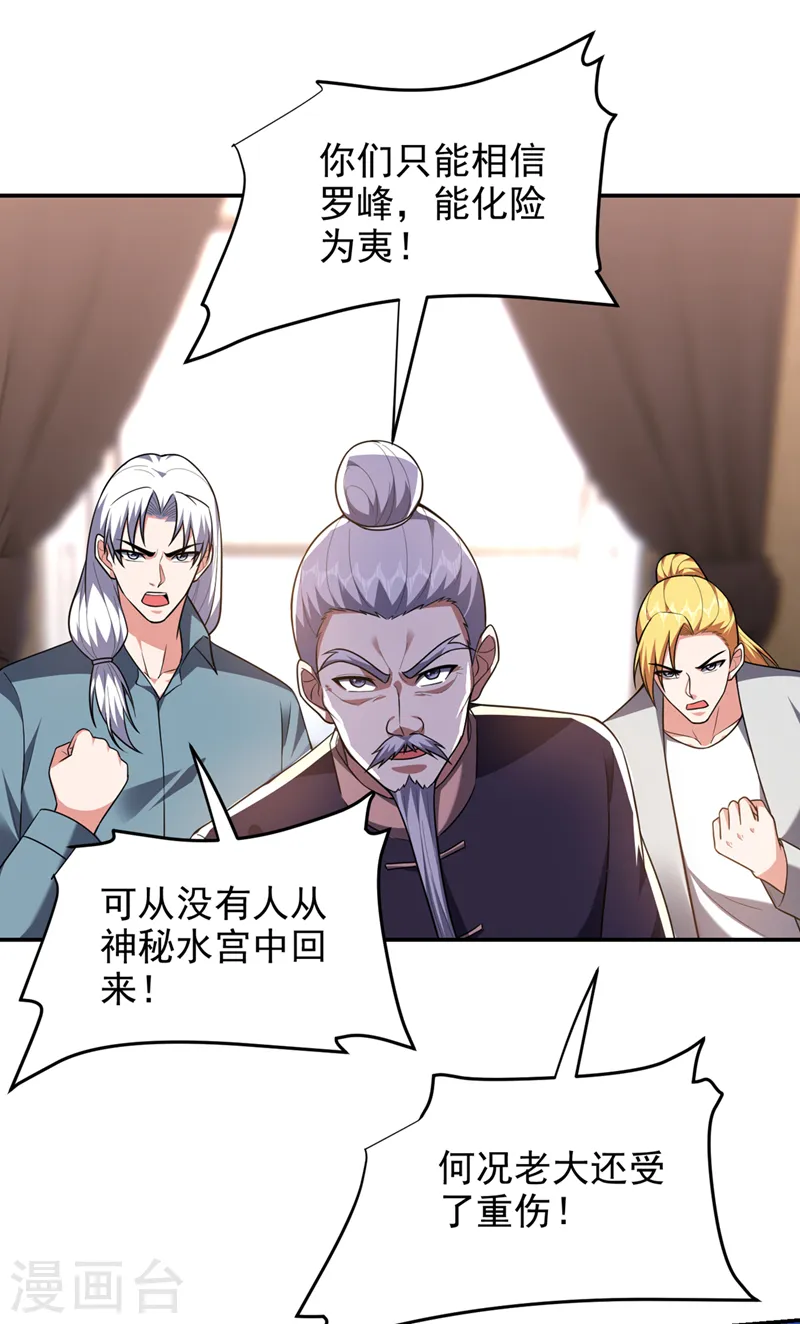 第319话 只能拼死一搏了！ 第31页