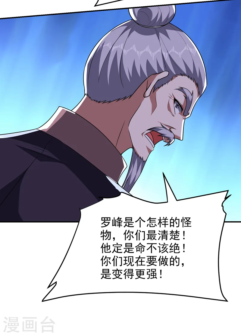 第319话 只能拼死一搏了！ 第32页