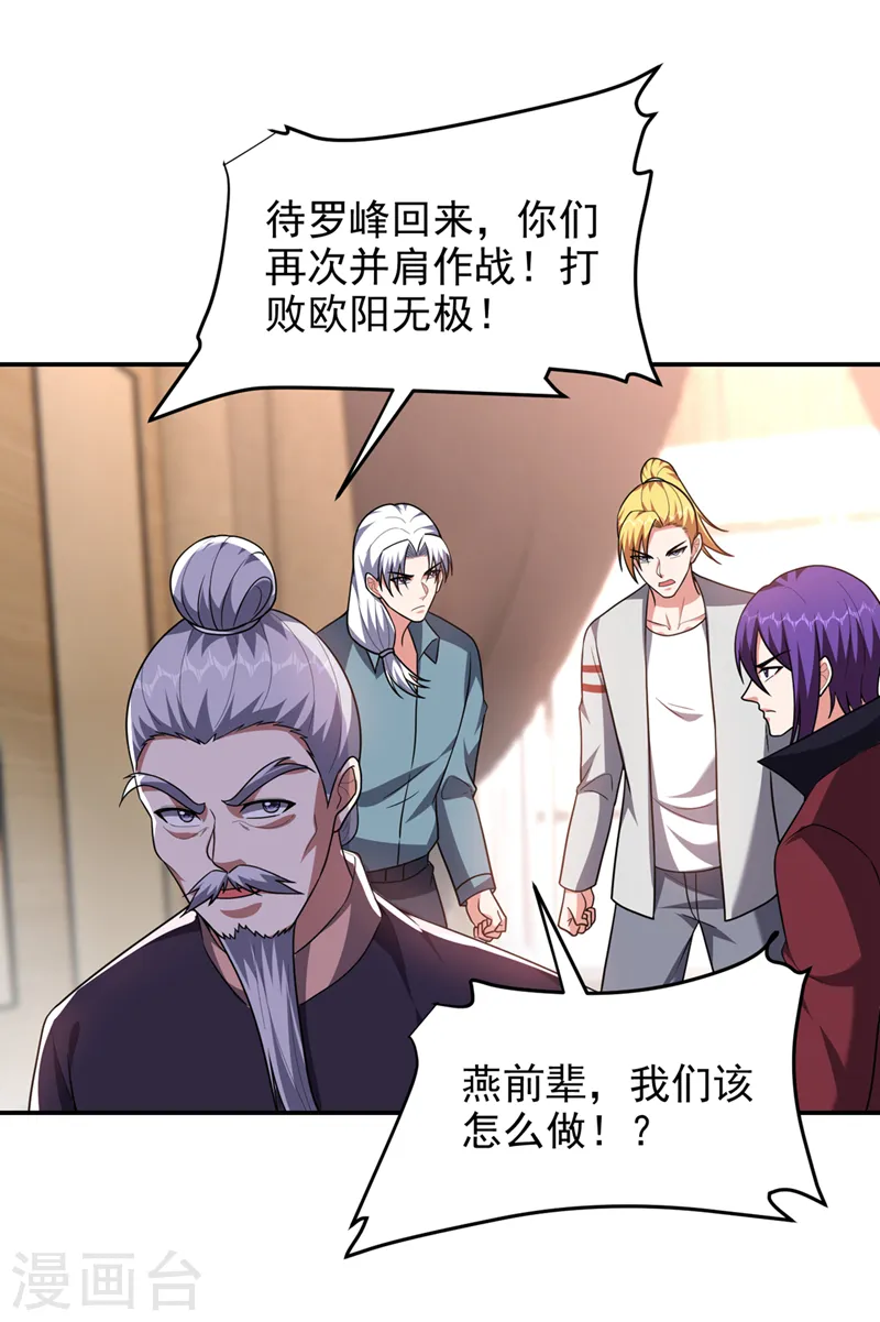 第319话 只能拼死一搏了！ 第33页