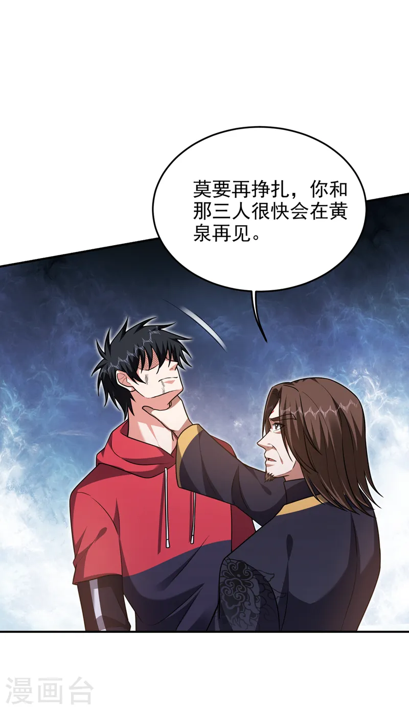 第318话 今日你还杀不了我！ 第1页