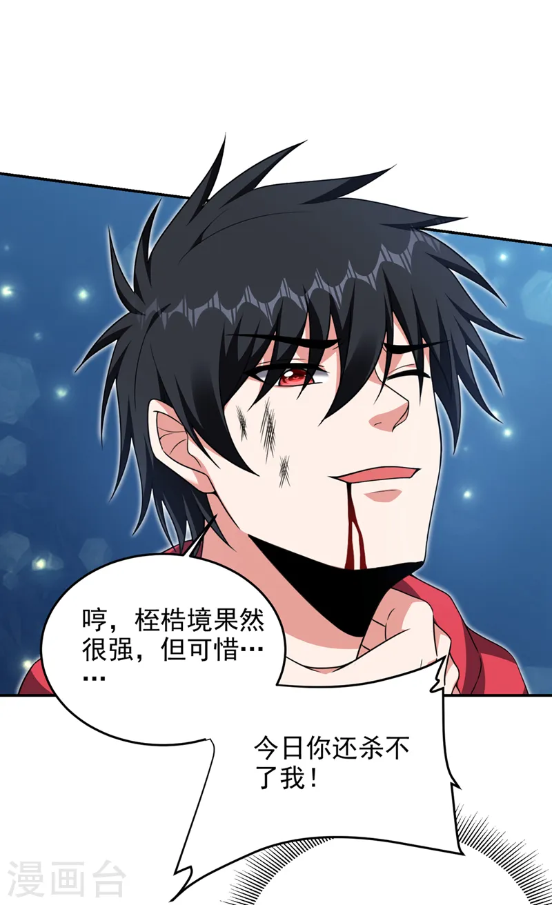 第318话 今日你还杀不了我！ 第2页