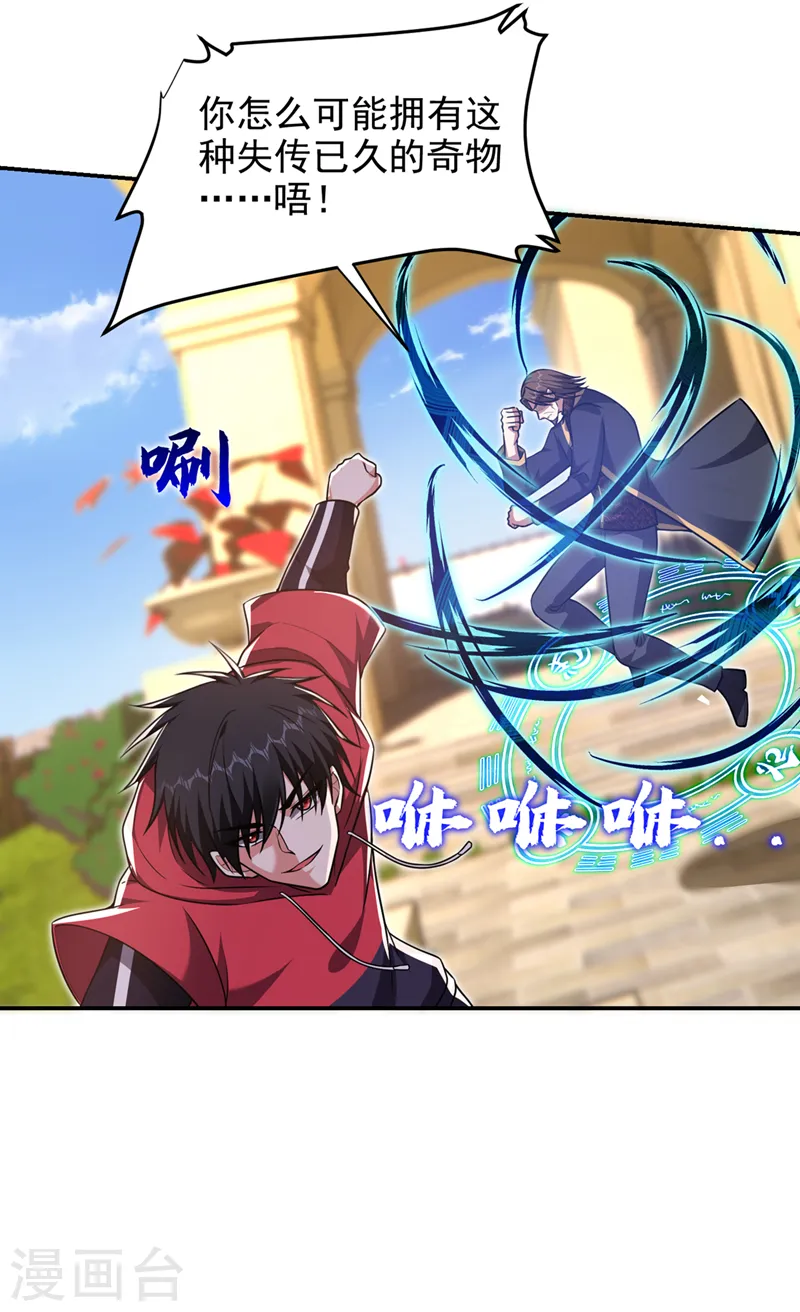 第318话 今日你还杀不了我！ 第6页