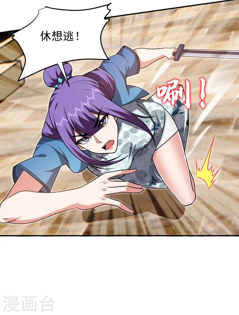 第318话 今日你还杀不了我！ 第9页