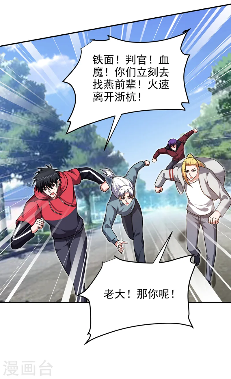 第318话 今日你还杀不了我！ 第11页