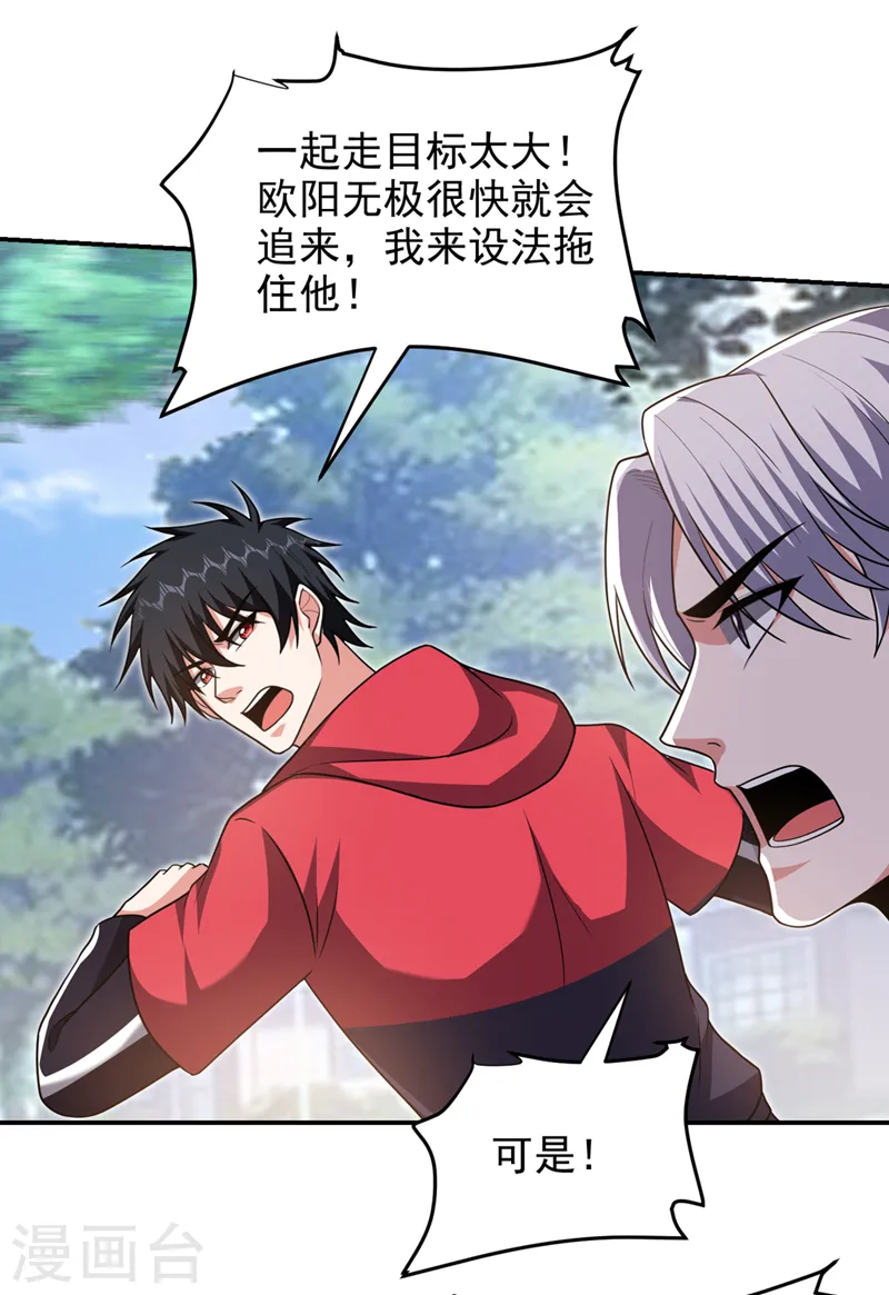 第318话 今日你还杀不了我！ 第12页