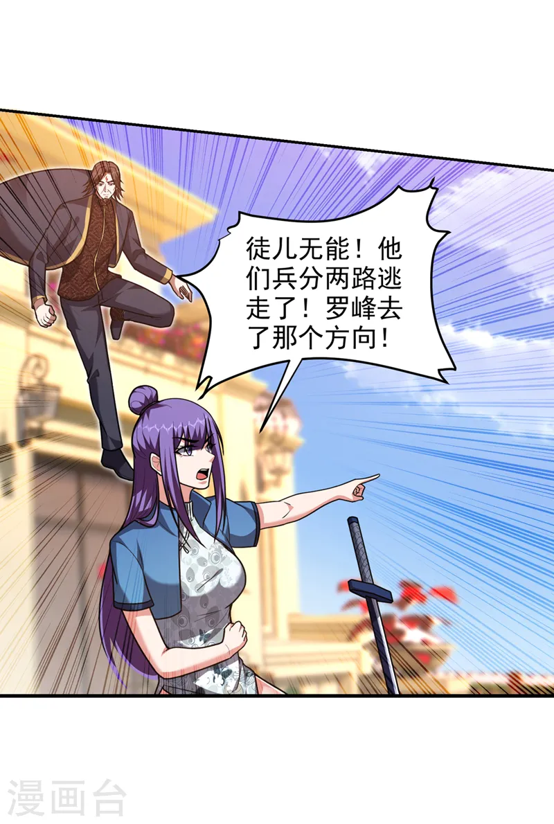 第318话 今日你还杀不了我！ 第20页