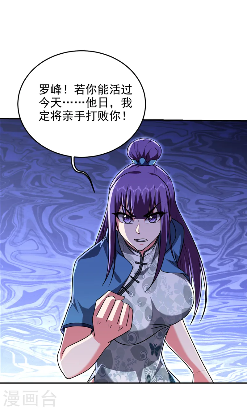 第318话 今日你还杀不了我！ 第22页