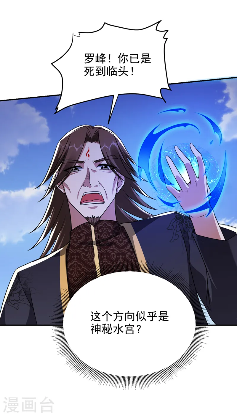 第318话 今日你还杀不了我！ 第30页