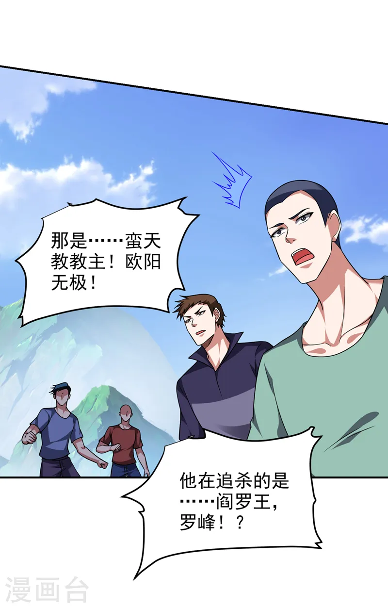 第318话 今日你还杀不了我！ 第33页