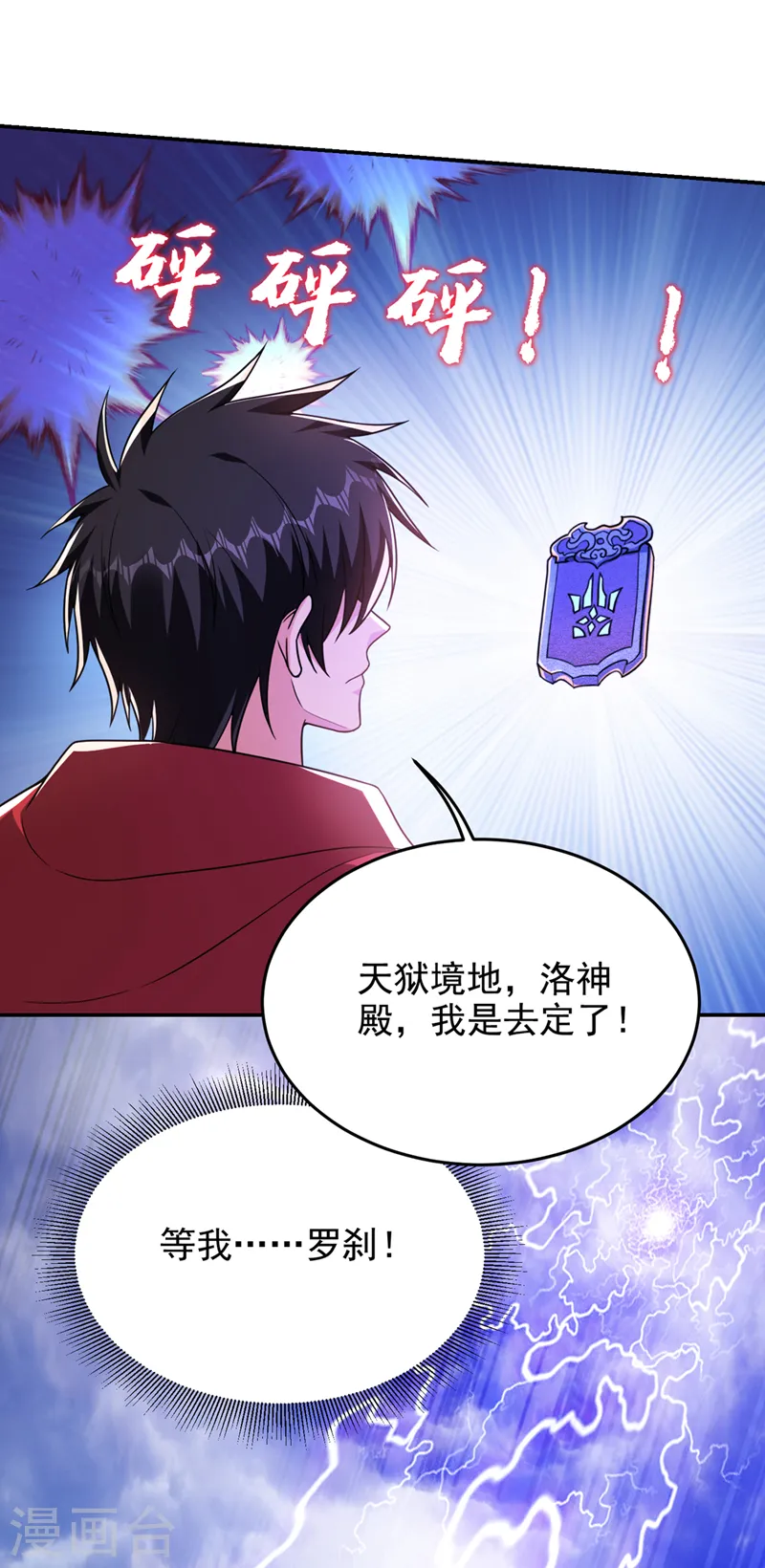 第317话 桎梏境？糟了！ 第2页