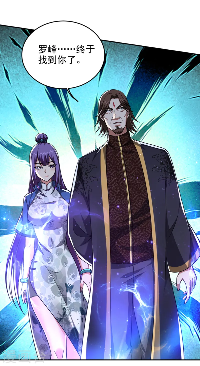 第317话 桎梏境？糟了！ 第4页