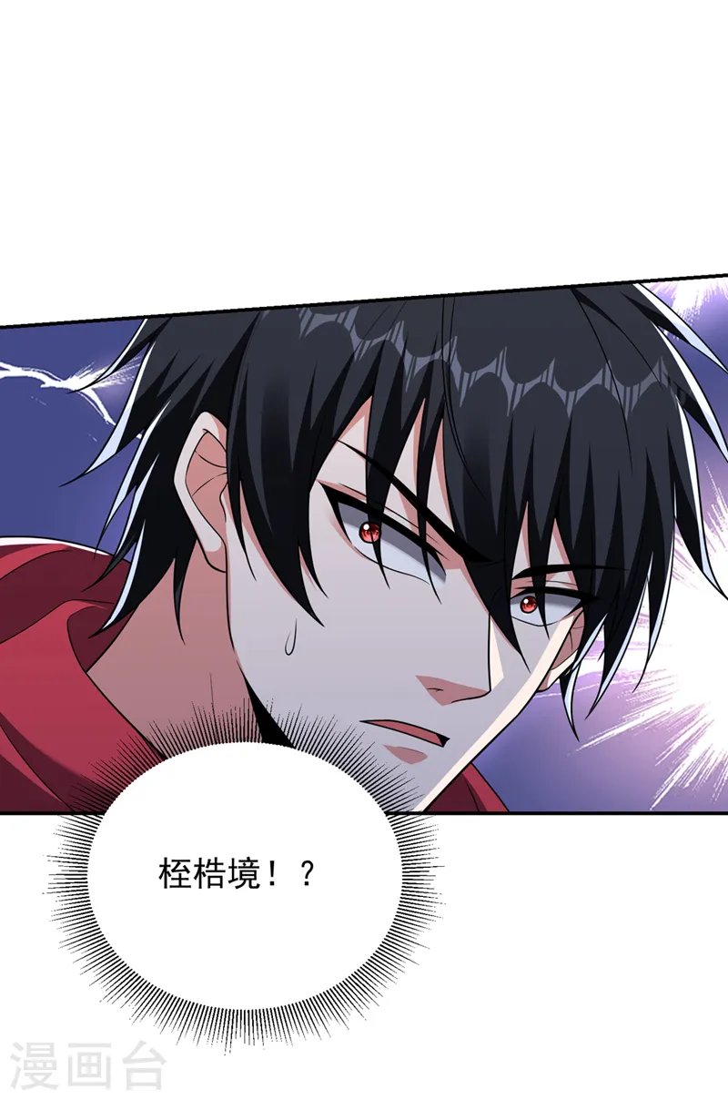 第317话 桎梏境？糟了！ 第5页