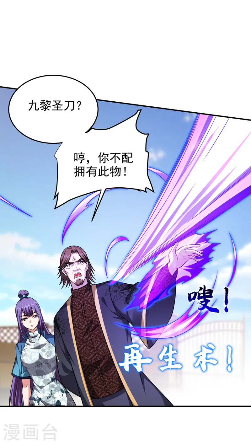 第317话 桎梏境？糟了！ 第15页