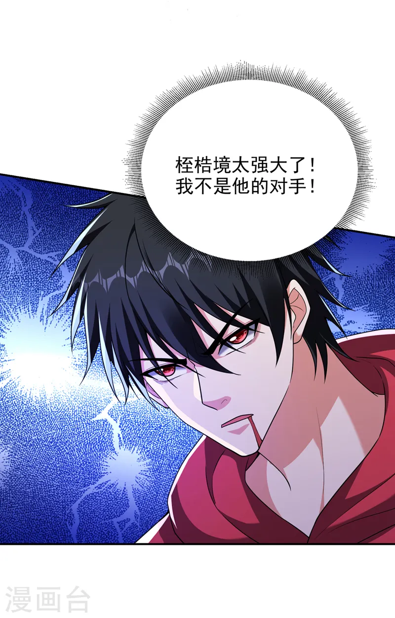 第317话 桎梏境？糟了！ 第19页