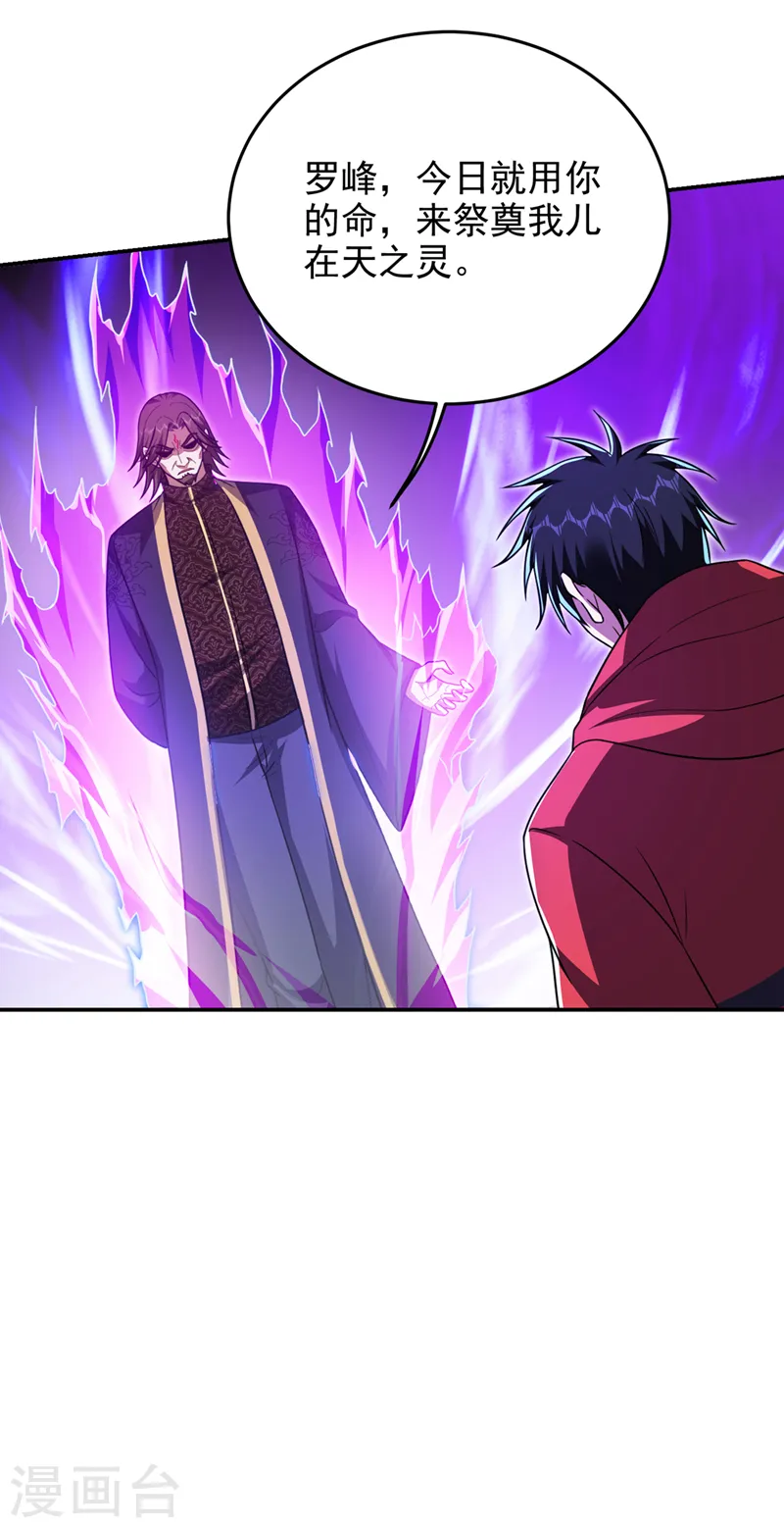 第317话 桎梏境？糟了！ 第20页