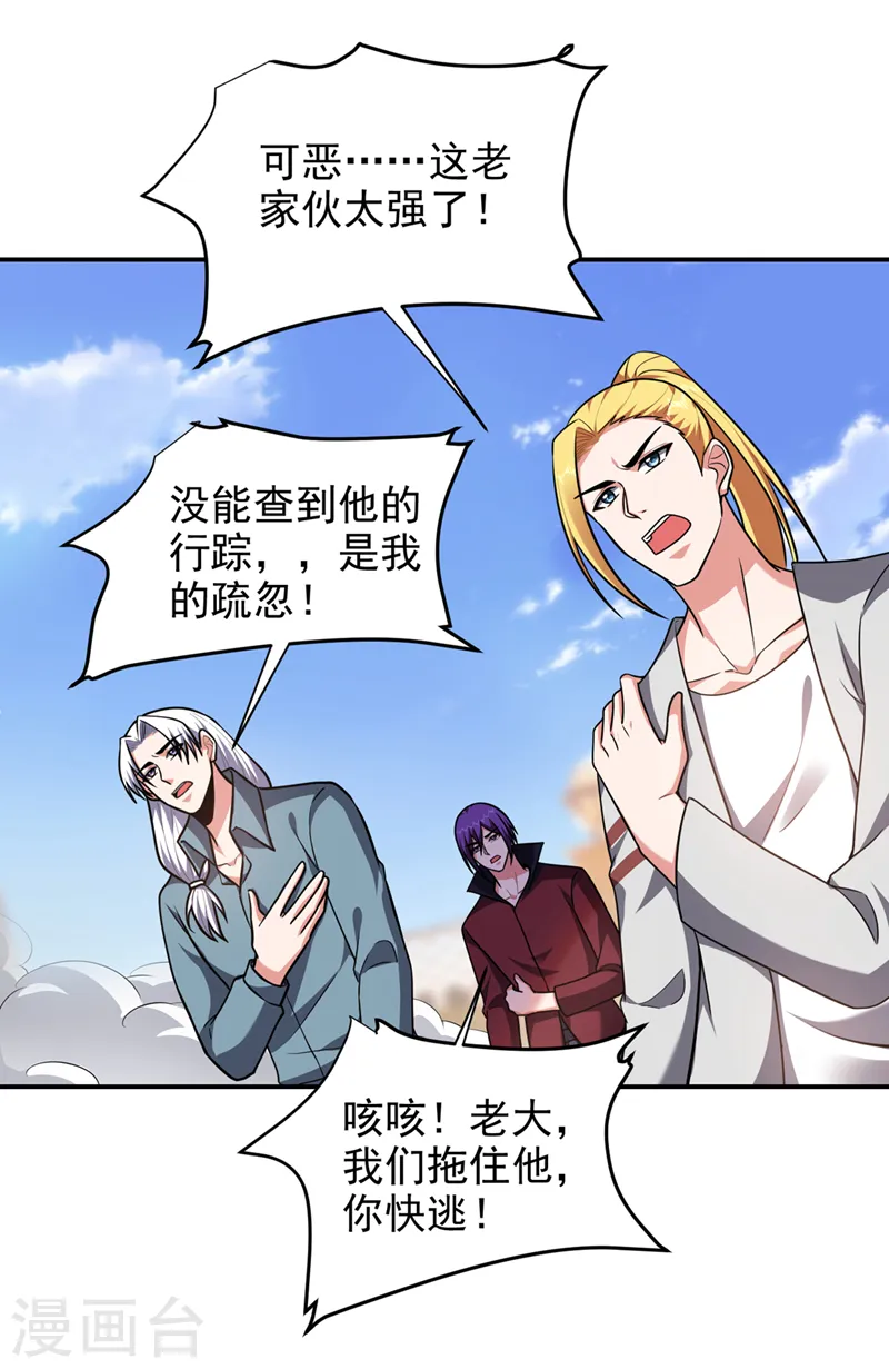 第317话 桎梏境？糟了！ 第21页