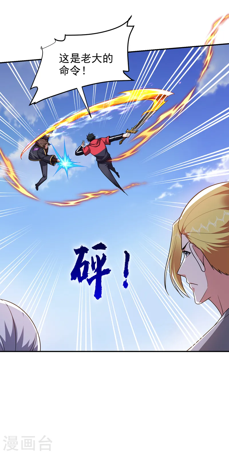 第317话 桎梏境？糟了！ 第24页
