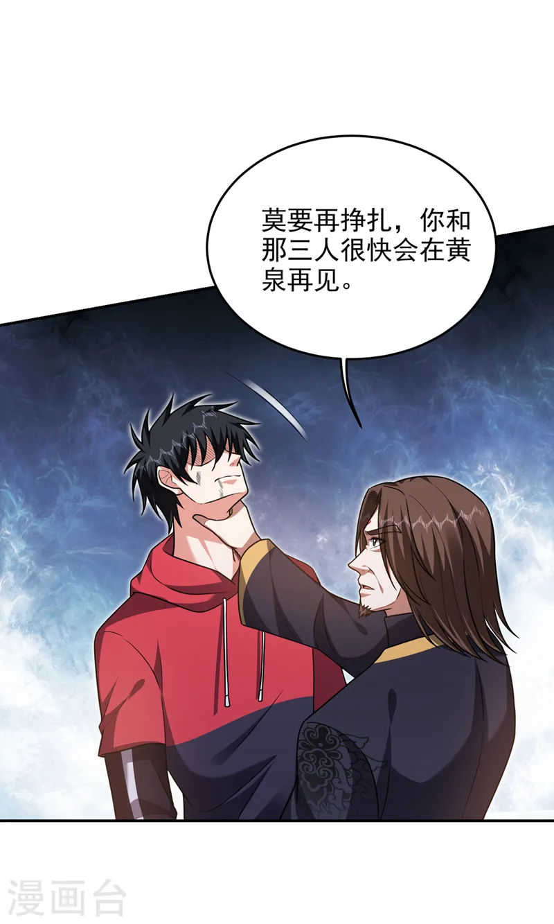 第317话 桎梏境？糟了！ 第35页