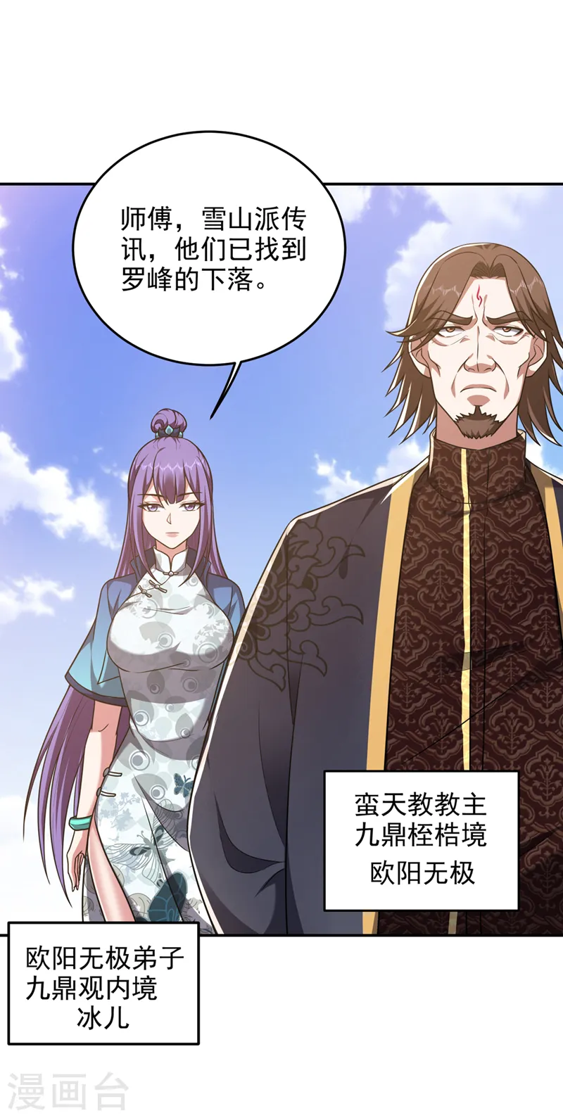 第316话 说！罗刹在哪？ 第2页
