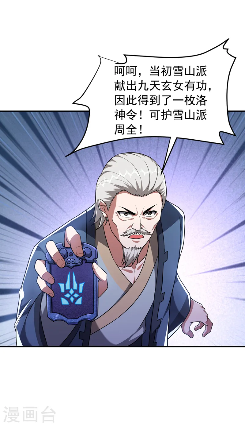 第316话 说！罗刹在哪？ 第4页