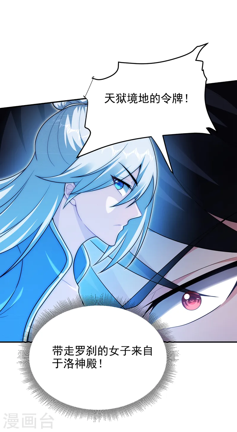 第316话 说！罗刹在哪？ 第5页