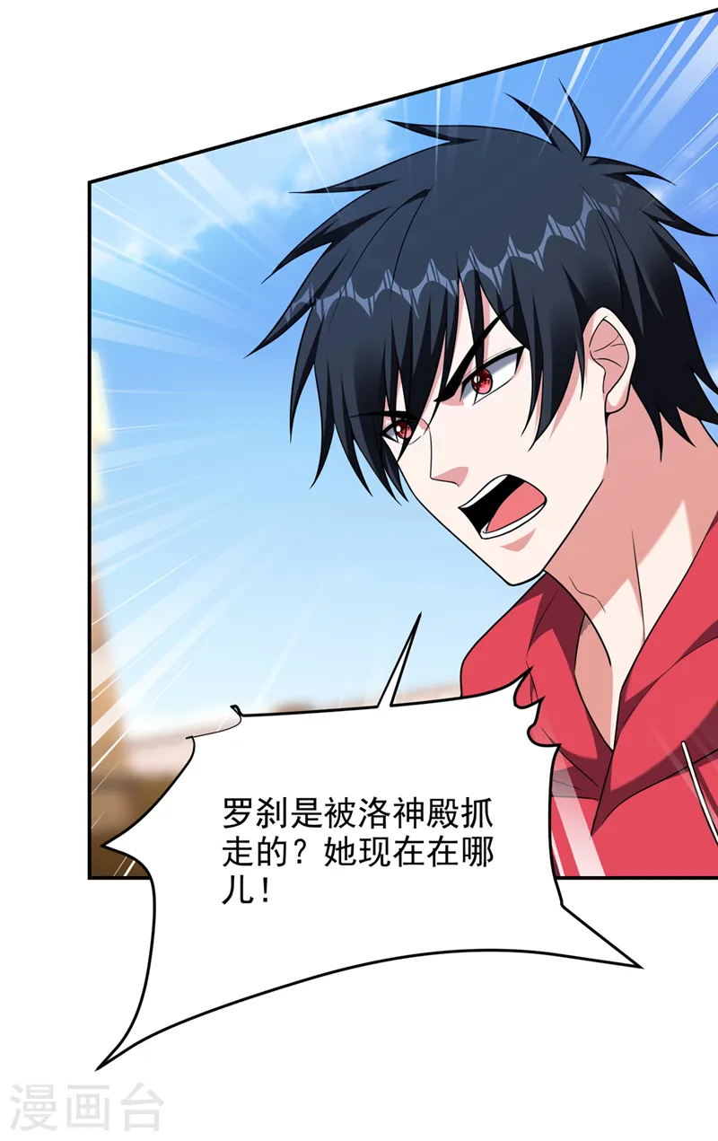 第316话 说！罗刹在哪？ 第6页