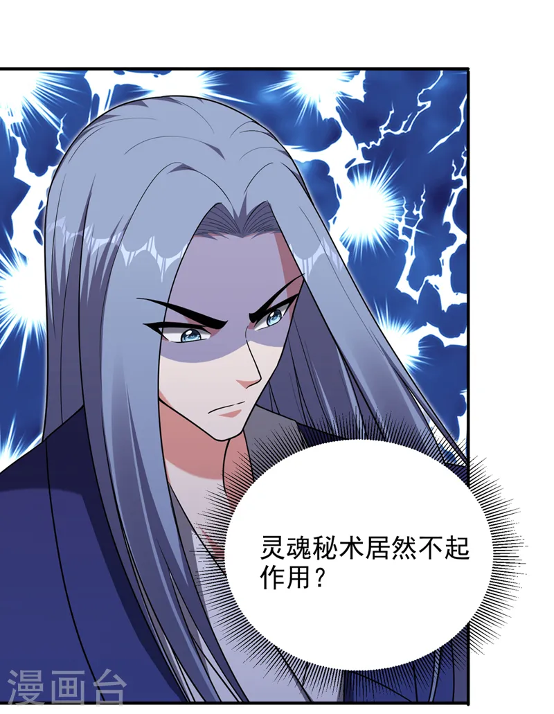 第316话 说！罗刹在哪？ 第10页
