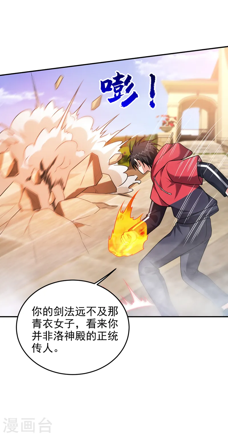 第316话 说！罗刹在哪？ 第18页