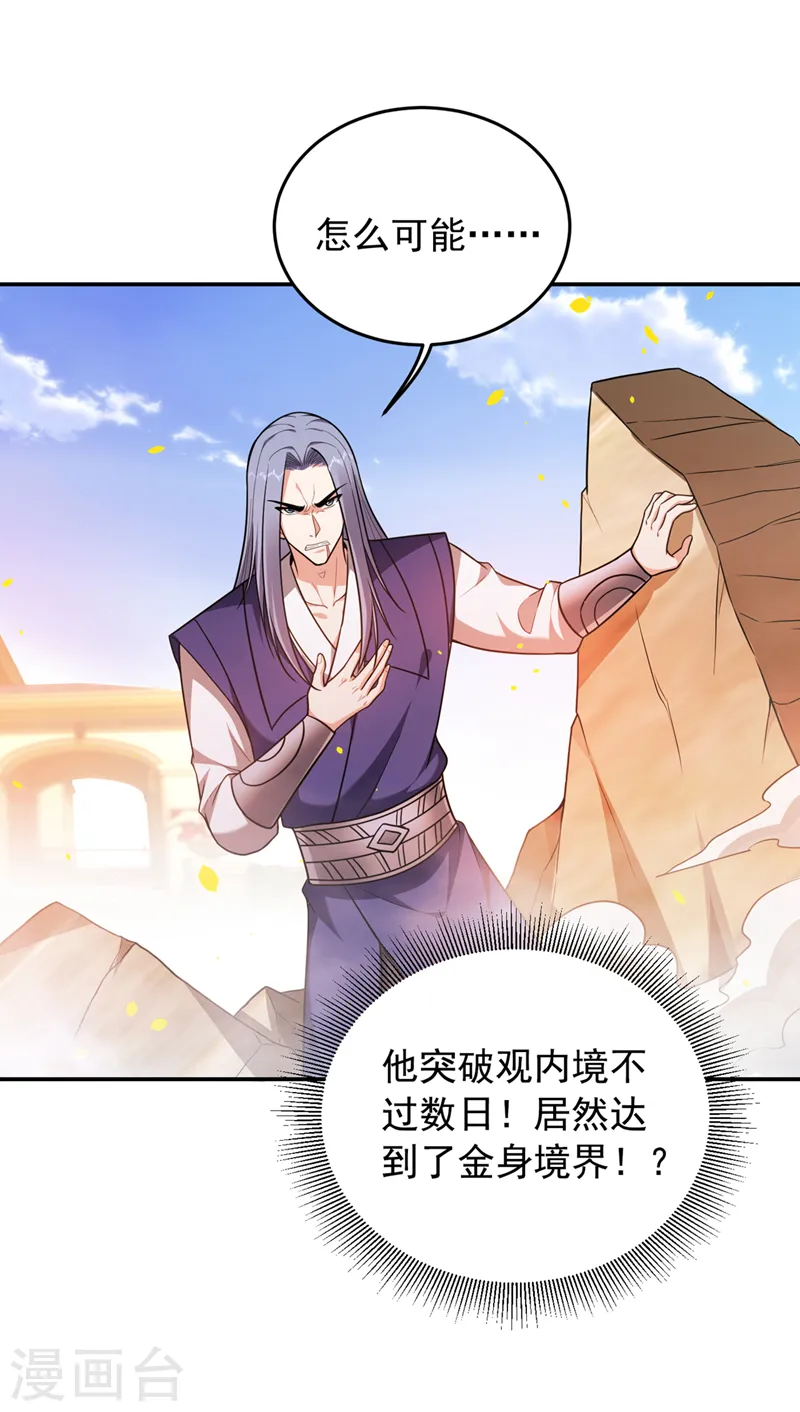 第316话 说！罗刹在哪？ 第19页