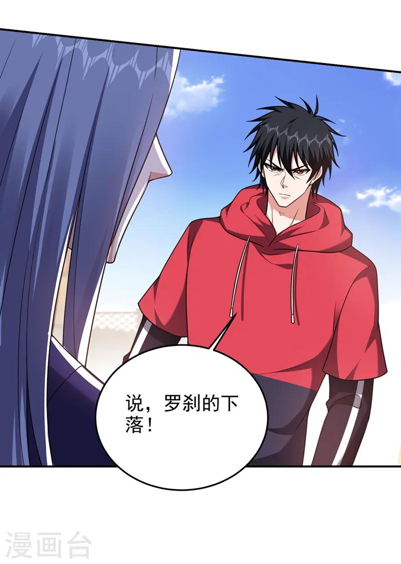 第316话 说！罗刹在哪？ 第20页
