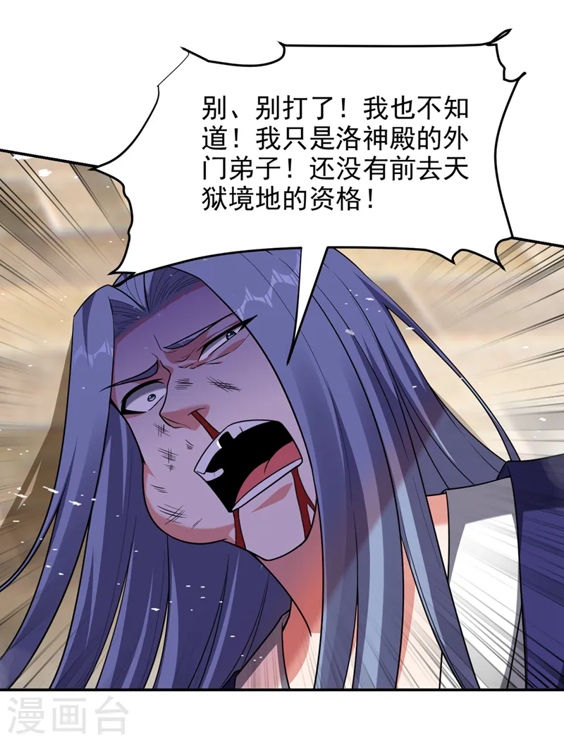 第316话 说！罗刹在哪？ 第26页