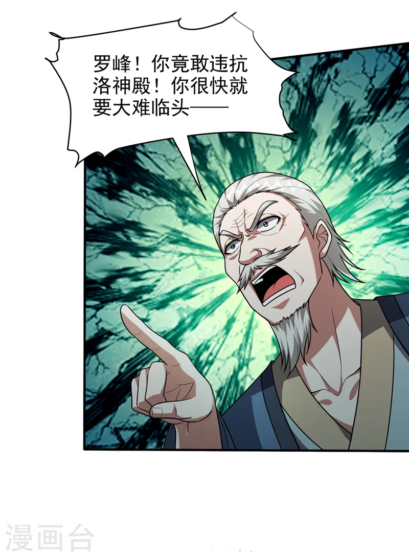 第316话 说！罗刹在哪？ 第31页