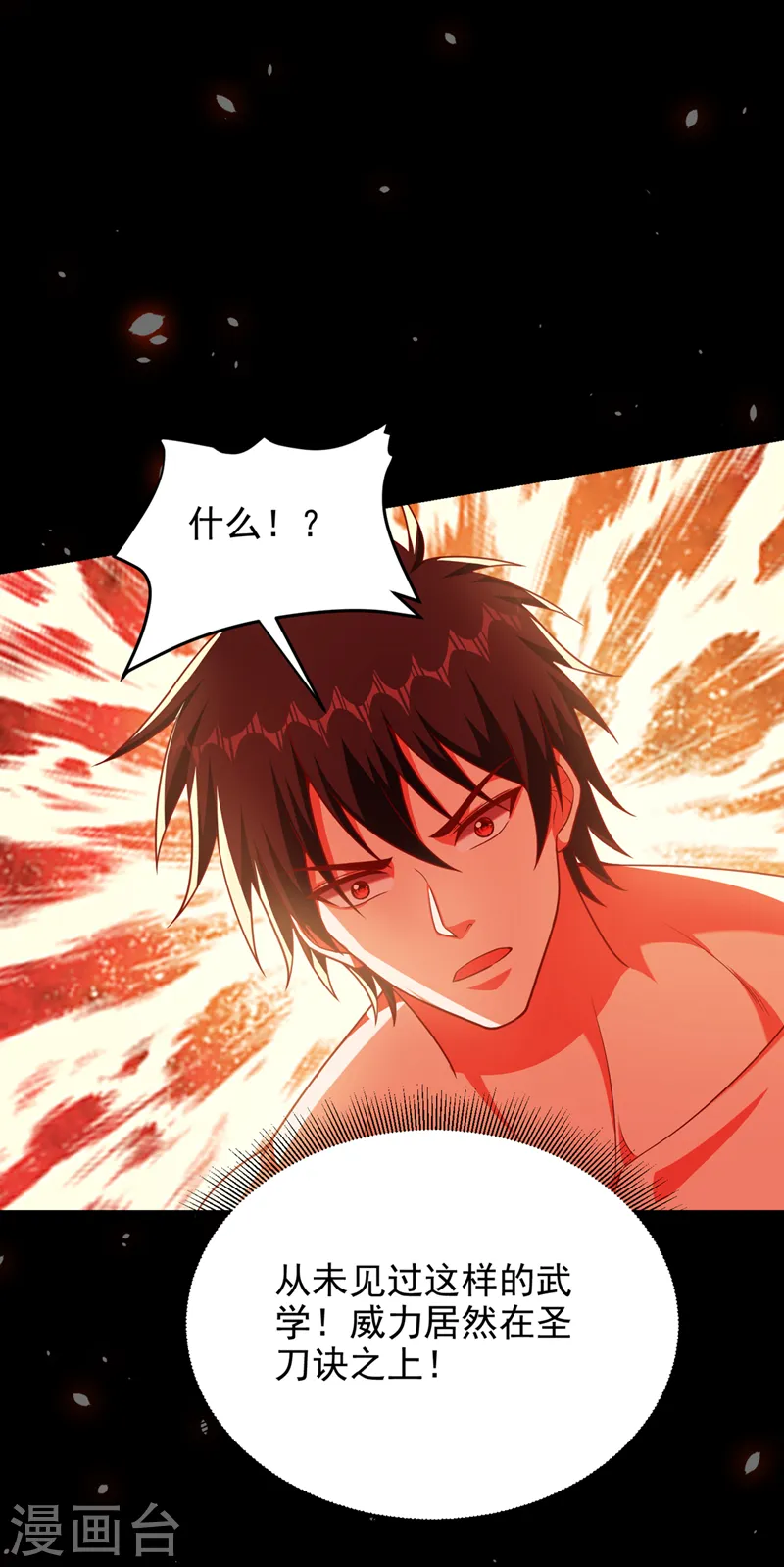 第315话 老狗滚出来受死！ 第5页