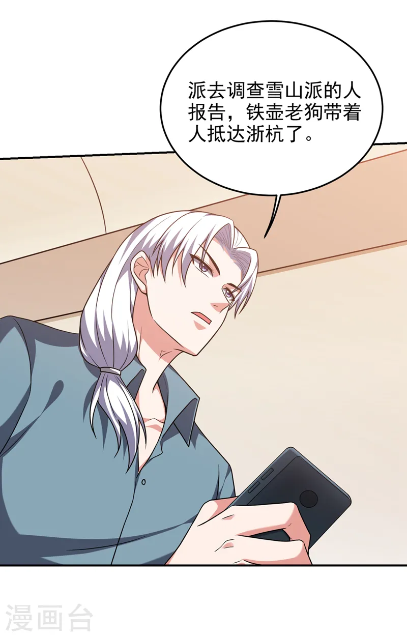第315话 老狗滚出来受死！ 第11页