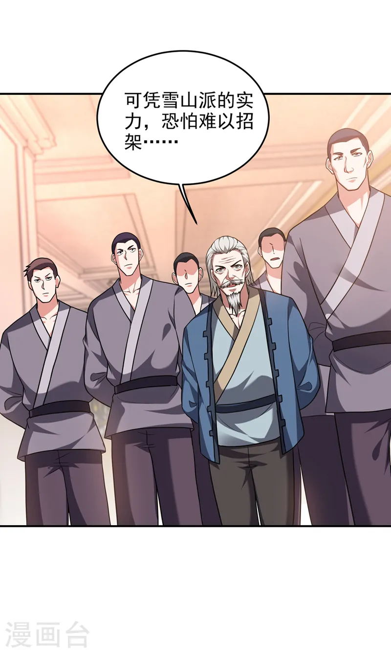 第315话 老狗滚出来受死！ 第14页