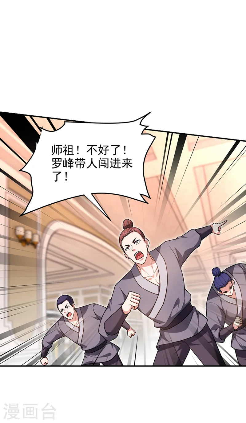 第315话 老狗滚出来受死！ 第16页