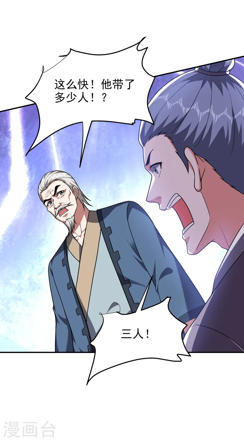 第315话 老狗滚出来受死！ 第17页