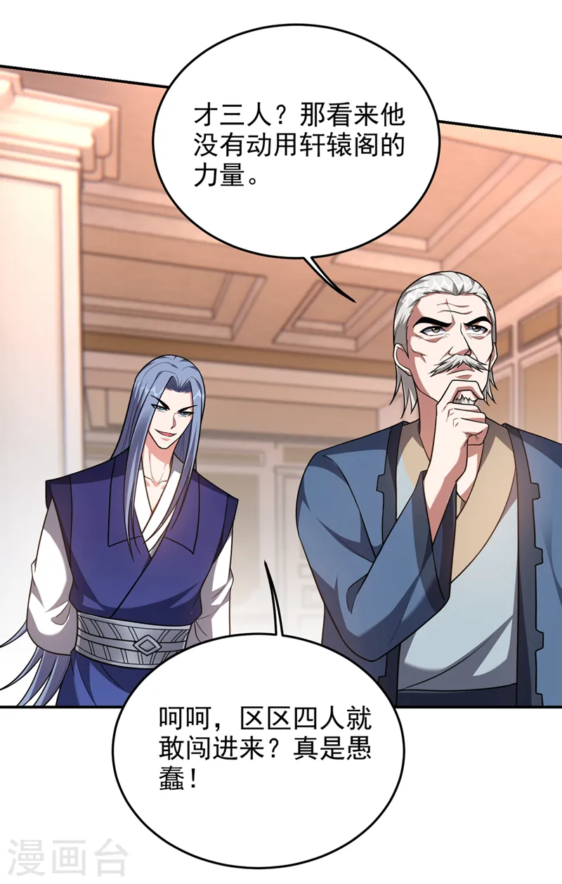 第315话 老狗滚出来受死！ 第18页