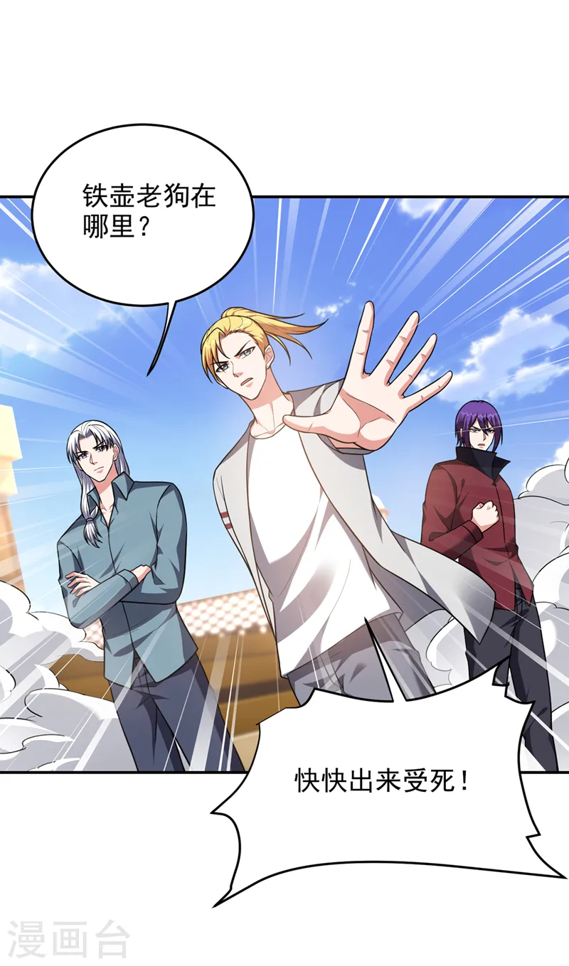 第315话 老狗滚出来受死！ 第21页