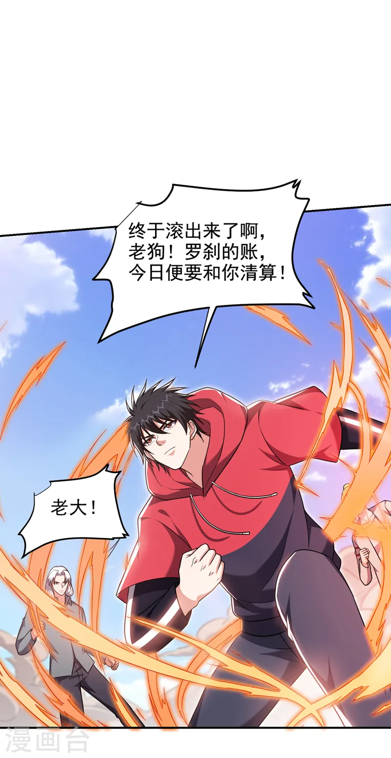第315话 老狗滚出来受死！ 第27页