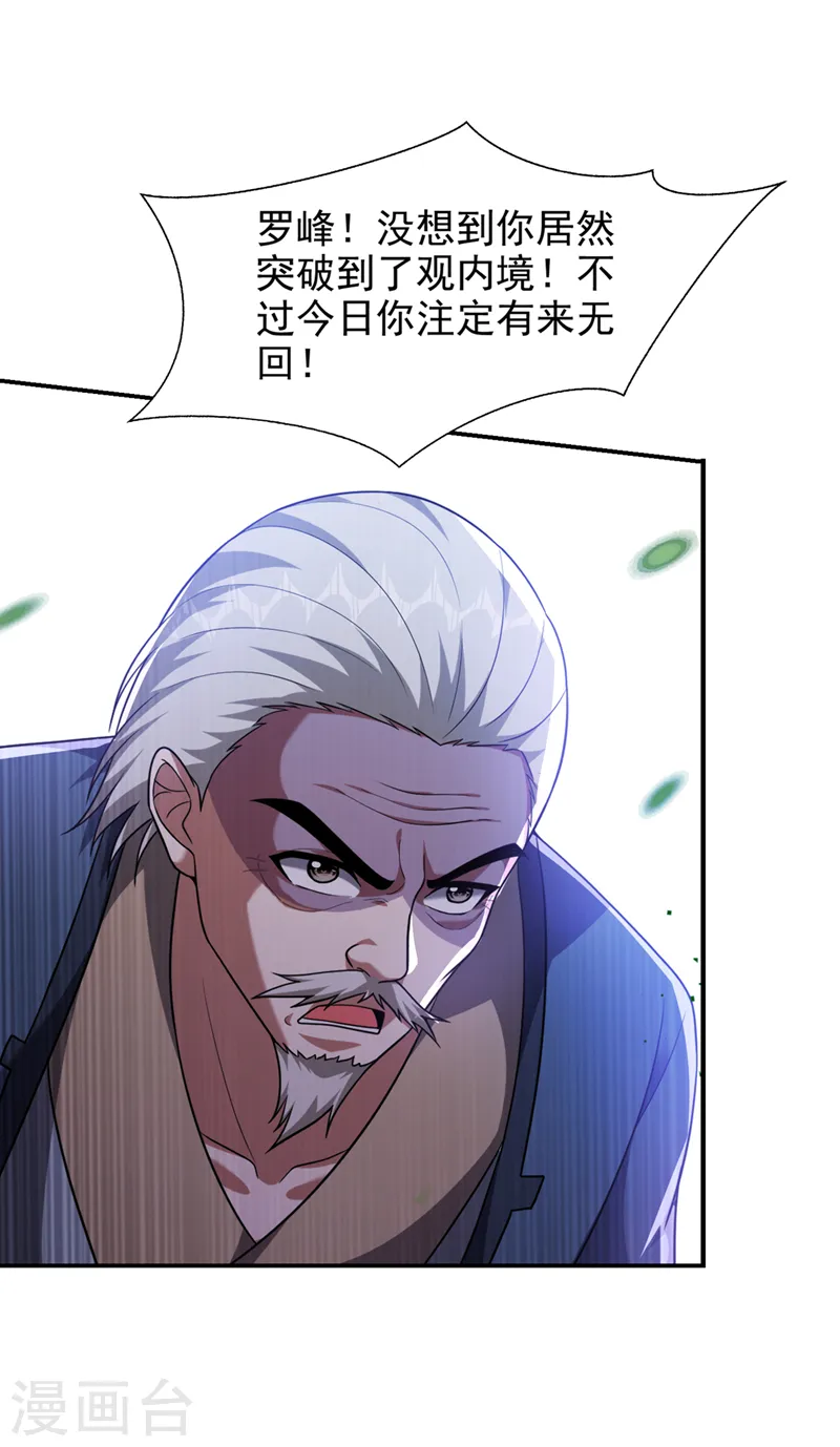 第315话 老狗滚出来受死！ 第28页