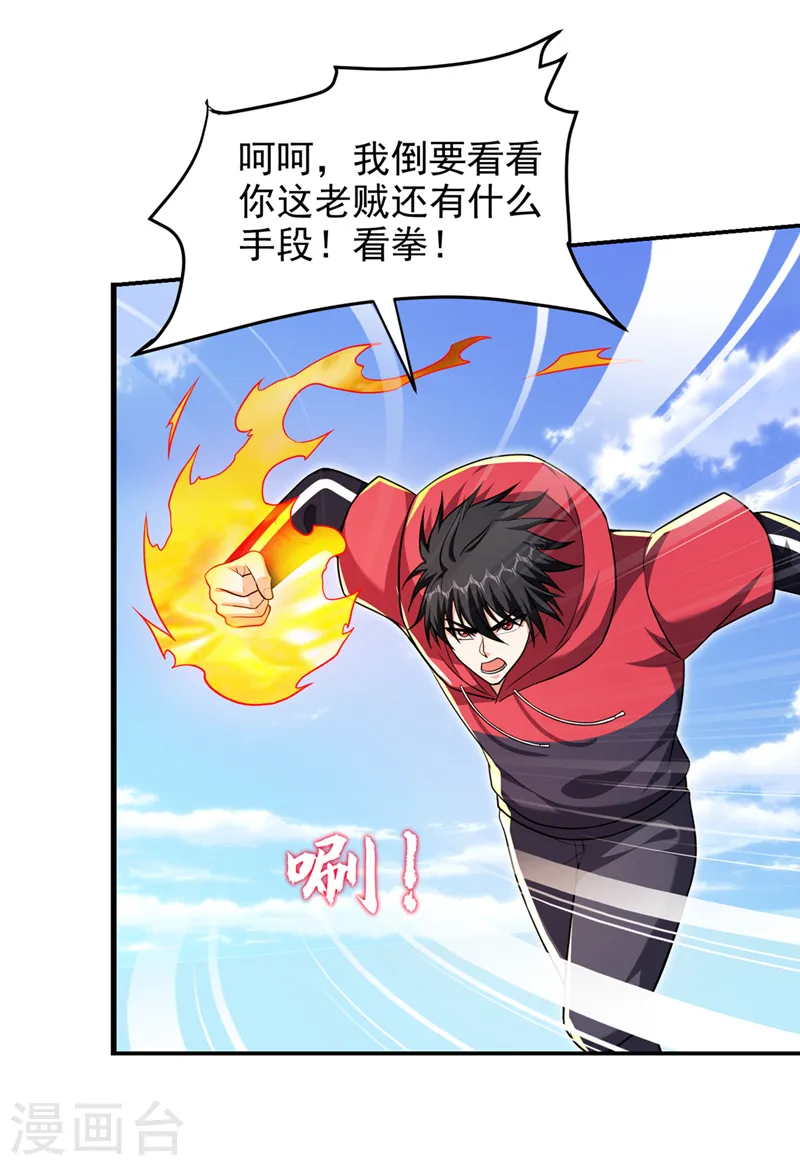 第315话 老狗滚出来受死！ 第29页