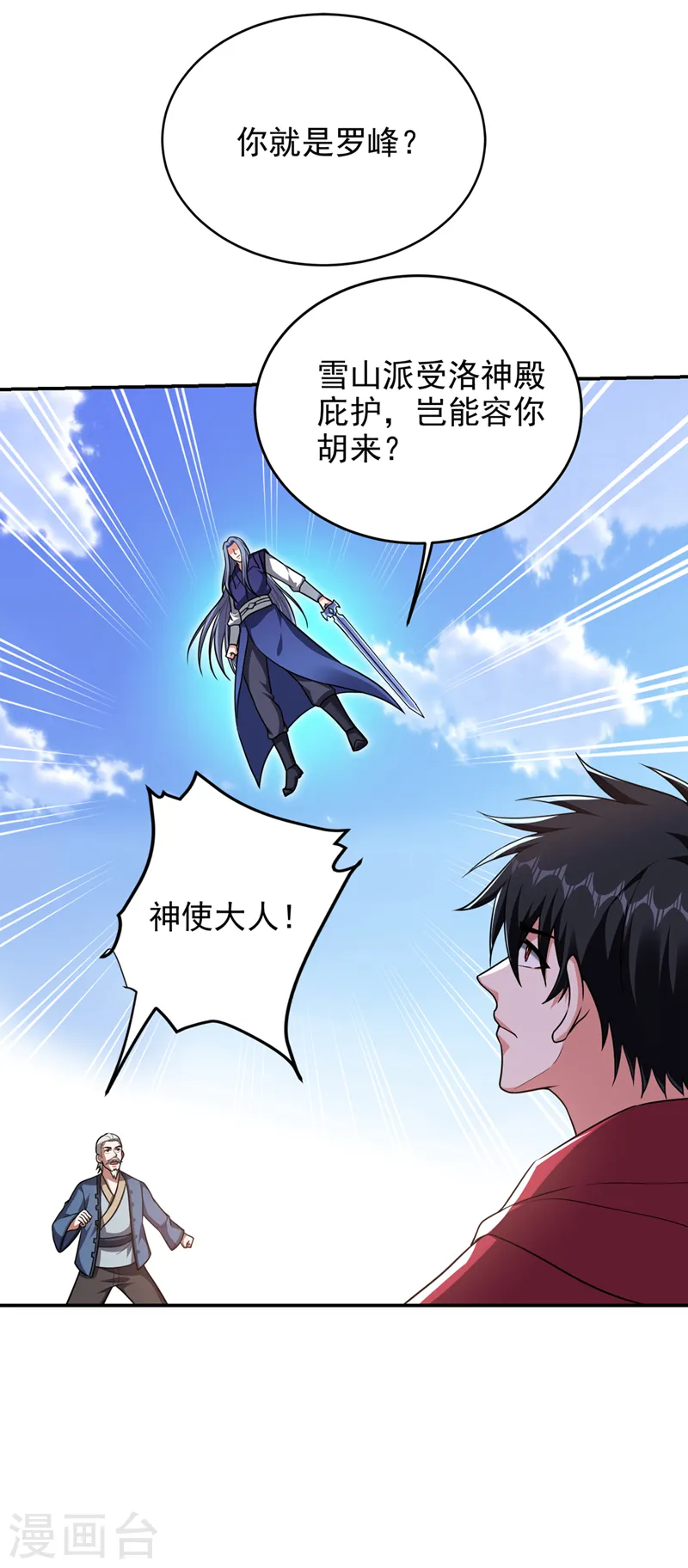 第315话 老狗滚出来受死！ 第32页