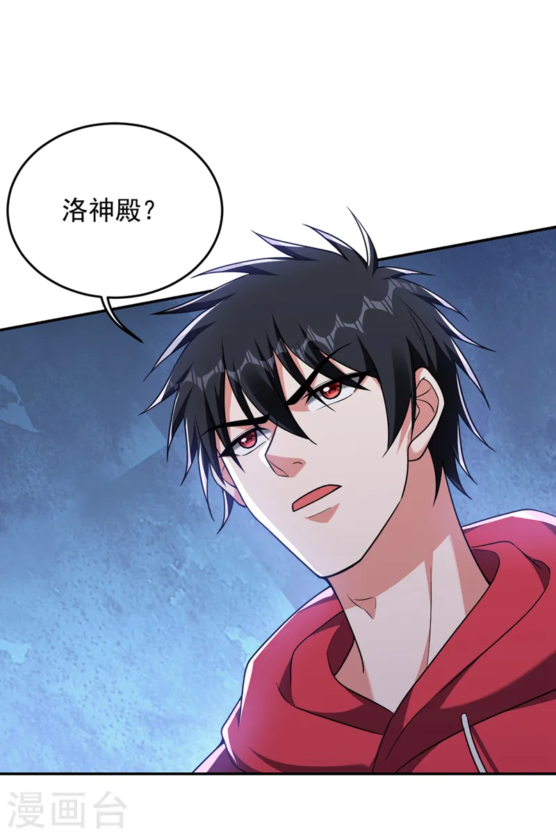 第315话 老狗滚出来受死！ 第33页