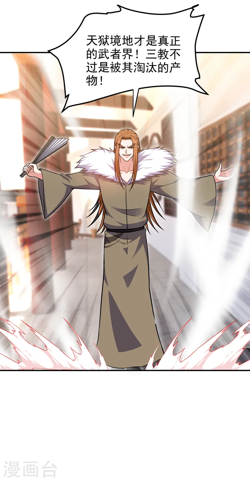 第314话 九黎圣刀败了？！ 第2页