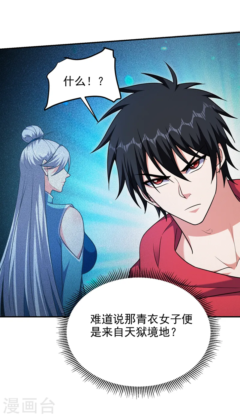 第314话 九黎圣刀败了？！ 第3页